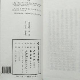 蒙古王府本石头记（线装影印竖排 四函三十二册）