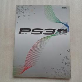 PS3专辑【VOL.20】无盘