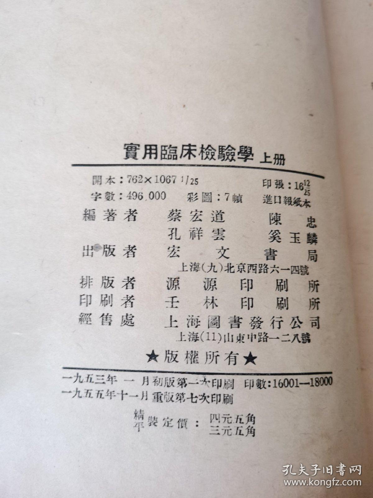 实用临床检验学 上册