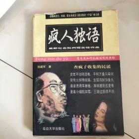 疯人独语:魔鬼是怎样乱搞游戏词典的