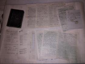 中国气象研究员、空气变水库的世界先驱周名扬笔记本等手稿资料