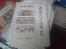 中学历史教学参考挂图-中国原始人群主要遗址分布图
