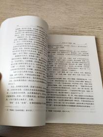 读法和活法：《坛经》的哲学解读 （作者 郑湧 签赠本）