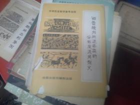 中国历史教学参考挂图-西晋境内内迁各族的分布及流民起义