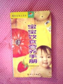 XX3-宝宝饮食营养手册