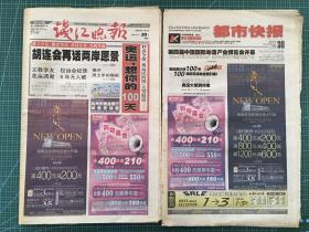 钱江晚报、都市快报2008年4月30日 2008年北京奥运会倒计时100天相关报道报纸