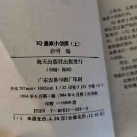 IQ皇家小侦探（上中下）