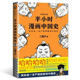 正版 半小时漫画中国历史1