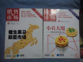 銷售與市場 2005-03 下旬刊