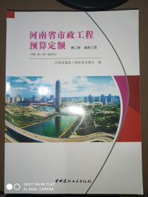 河南省市政工程预算定额 第1-12册
