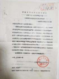 陕西省……劳保胶鞋分配指标的通知