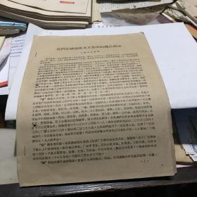 1960年上饶市公安局在城市防火工作中的几点做法