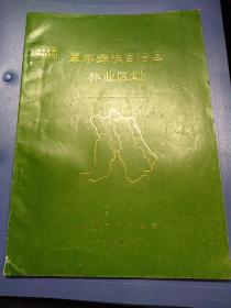 景东彝族自治具林业区划
