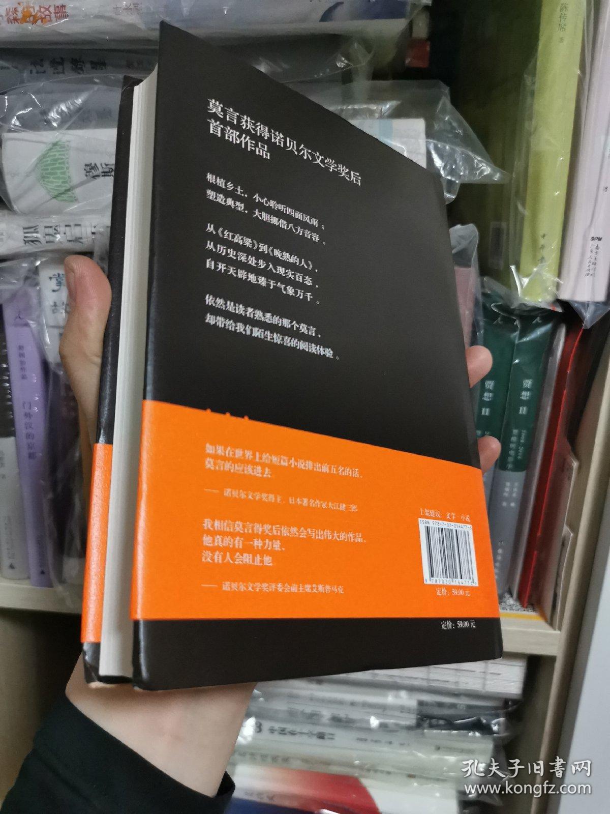 晚熟的人 莫言签名本（一版一印） 莫言在获得诺奖后的第一部小说