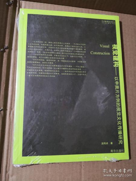 视觉建构——以申奥片为例的视觉文化传播研究