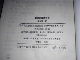 晋商巨族二百年：清代巨商祁县乔家的传说故事