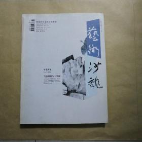 艺术沙龙  2009  4