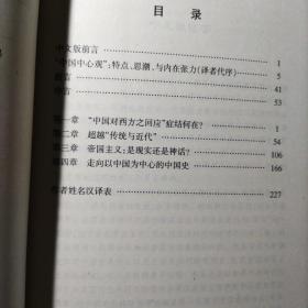 在中国发现历史：中国中心观在美国的兴起