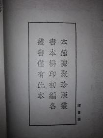 稀缺经典丨唐会要（全十六册100卷）中华民国25年版，商务馆据武英殿聚珍版重排！原版老书非复印件1799页超厚，存世量稀少！详见描述和图片