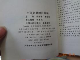 中国名菜：1.齐鲁风味、8.闽台风味、12.松辽风味、13.三晋风味、14.中州风味、15.赣江风味、16.秦陇风味  、17.滇黔风味、20.药膳风味、9本合售   32开  平装