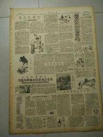 生日报云南日报1958年10月13日（4开六版）
丽江全区推广钢铁铜炼钢；
土专家曹依秀当选为科协全国委员会委员；