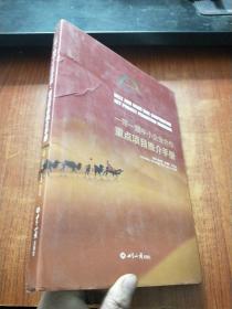 一带一路中小企业合作重点项目推介手册