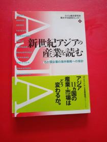 新世纪产业読【日文原版】