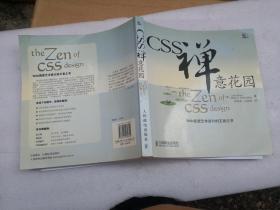 CSS禅意花园：Web视觉艺术设计的王者之书