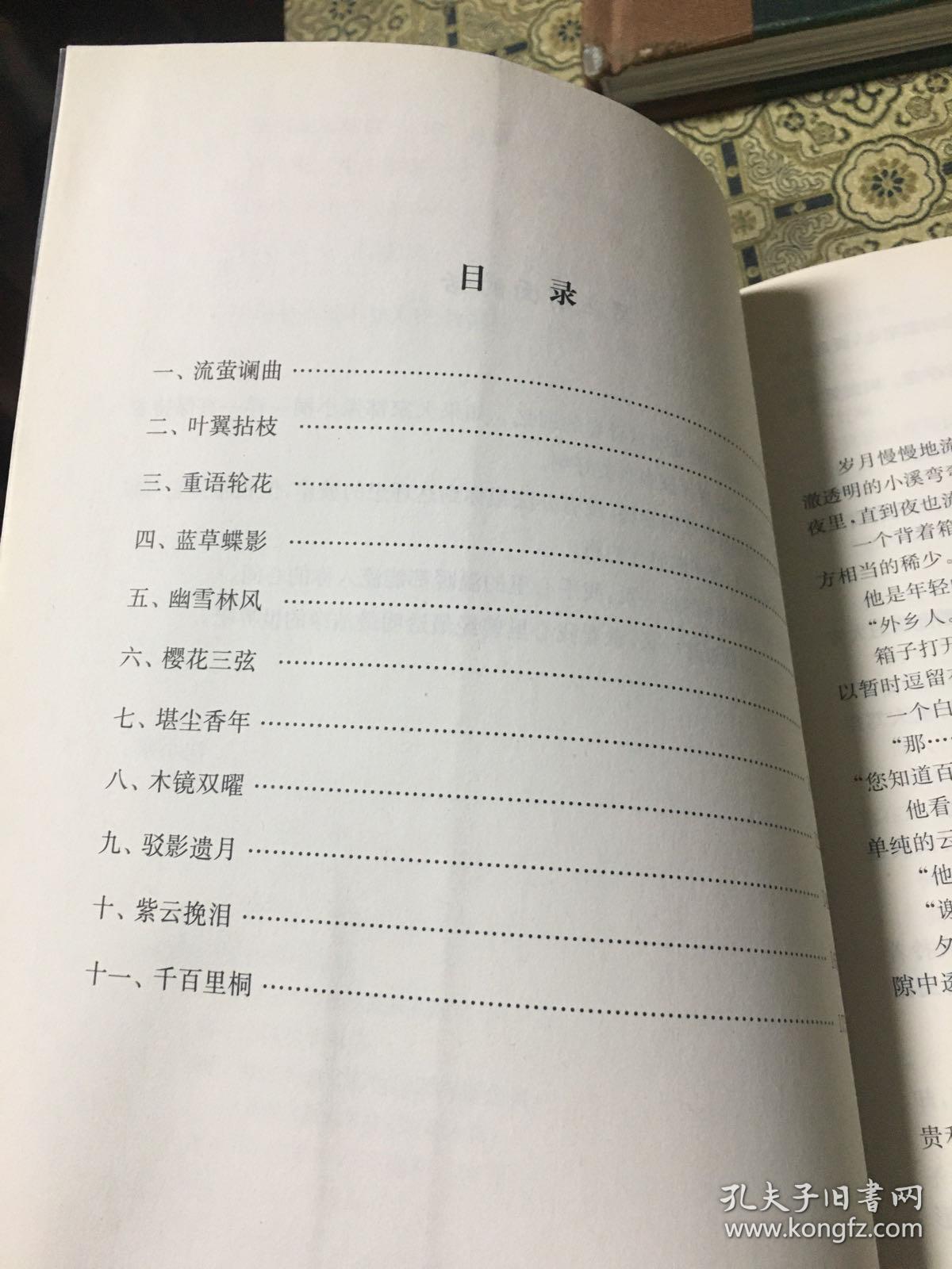 百里桐