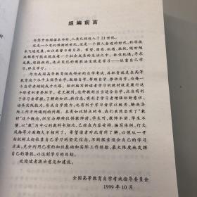 【正版现货】全国高等教育自学考试指定教材：大学英语自学教程（上册）公共课程，全新未使用过，自然旧