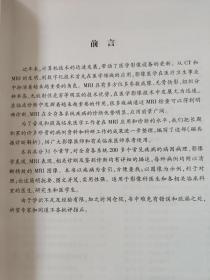 磁共振诊断解析       张新娟 主编        本书共分31个章节，对全身各系统200多个常见疾病的病因病理、影像学表现、MRI表现、相关诊断及鉴别诊断均有详细的描述，每种病例均附以清晰精致的MRI图像。本书以疾病为索引，方便查找；以图像为示例，利于对照；论述简明扼要、图文并茂、实用性强