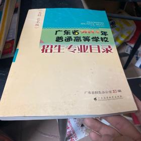 广东省2011年普通高等学校招生专业目录 : 文科 艺
术版