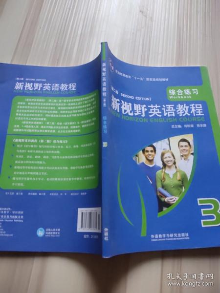 普通高等教育“十一五”国家级规划教材·新视野英语教程（第2版）：综合练习3