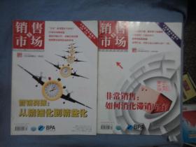 销售与市场 2005-04 下旬刊