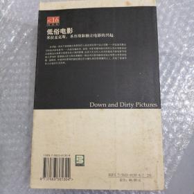 低俗电影：米拉麦克斯、圣丹斯和独立电影的兴起