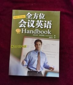 【正版库存现货】Well Done!全方位会议英语Handbook 含光盘