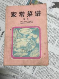 家常菜谱(续编)