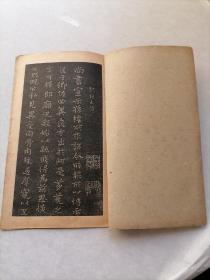 民国石印，钟繇宣示表，上海大众书局