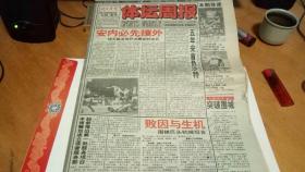 体坛周报1994年1月25号