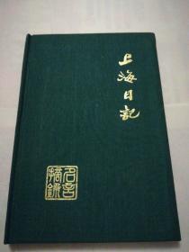 上海日记（空白日记本）