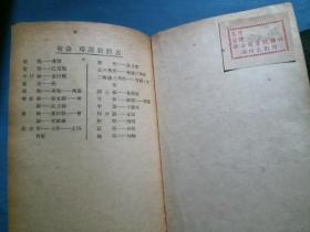 平面几何画法 民国三十七年1948年开明书店