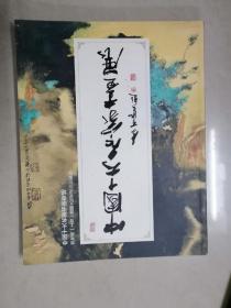 中国十大名家画展——荣宝斋十大名家专场