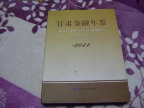 甘肃金融年鉴 .2011