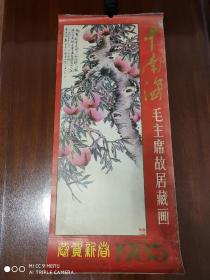 怀旧收藏   1985年挂历《中南海毛主席故居藏画》13张全   尺寸77*34.5cm