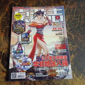 桌游志2015年9月刊（无赠品）.