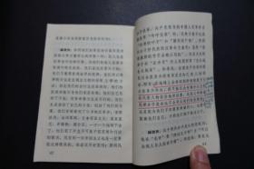 《关于胡风反革命集团的材料》序言与按语（浙江人民出版社1971年4月1版2印，林题完好）