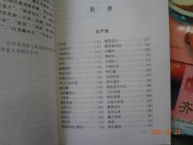 中国名菜：1.齐鲁风味、8.闽台风味、12.松辽风味、13.三晋风味、14.中州风味、15.赣江风味、16.秦陇风味  、17.滇黔风味、20.药膳风味、9本合售   32开  平装