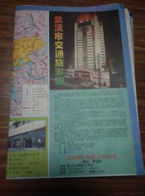 武汉市交通旅游图1996版