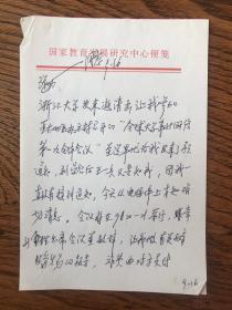 国家教育发展研究中心原副主任"周满生"信札2页
（关于参加全球大学革新网络会议的问题）