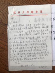 复旦大学高救所副研究员“王留栓”信札一页
关于高等教育国际化问题